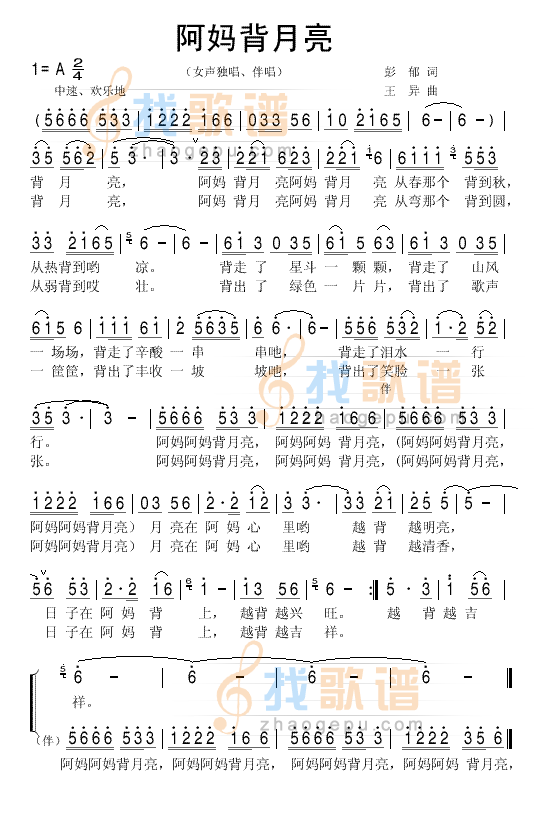 阿妈背月亮