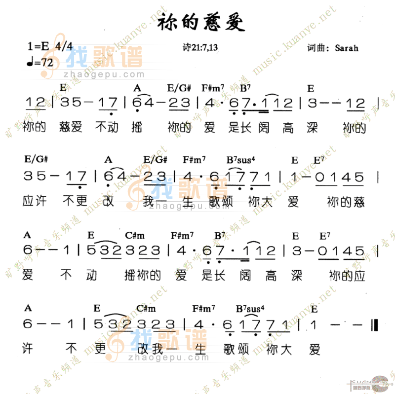 你的慈爱