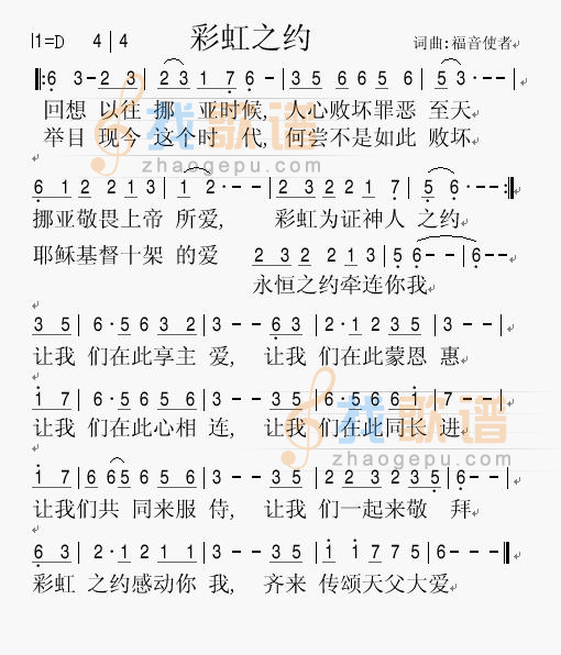 彩虹之约