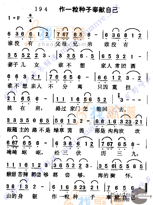 做一粒种籽奉献自己