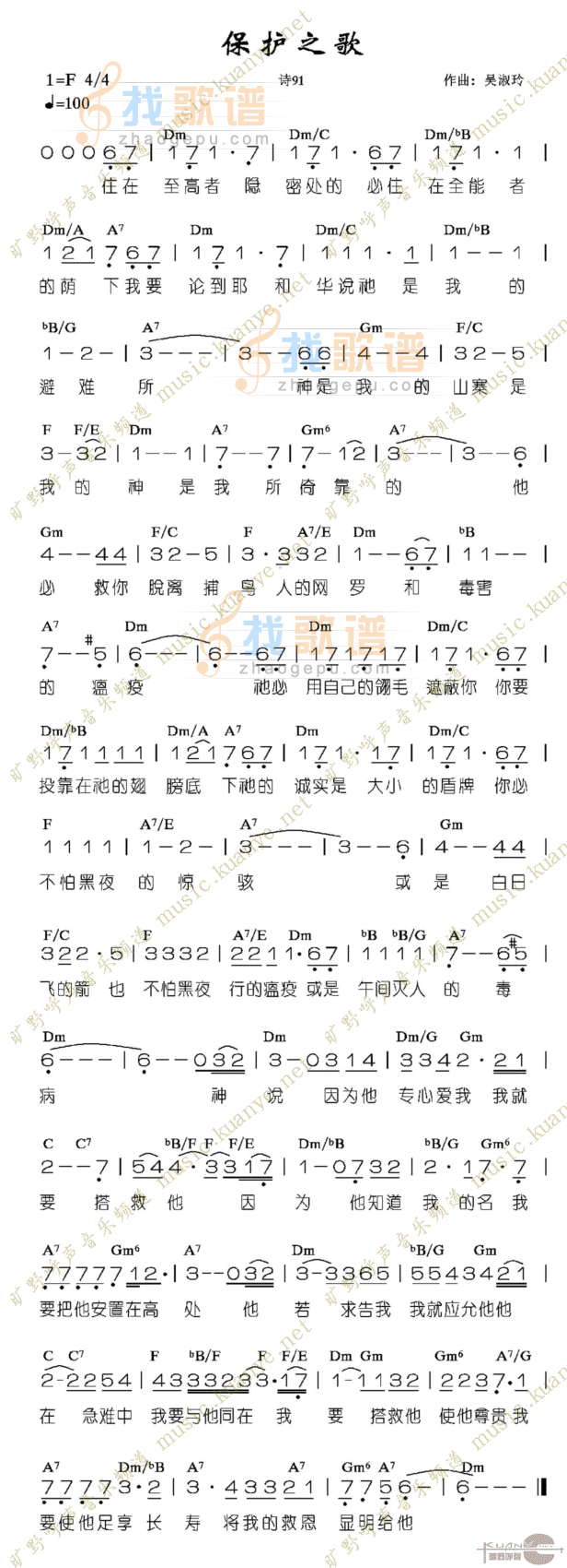 保护之歌