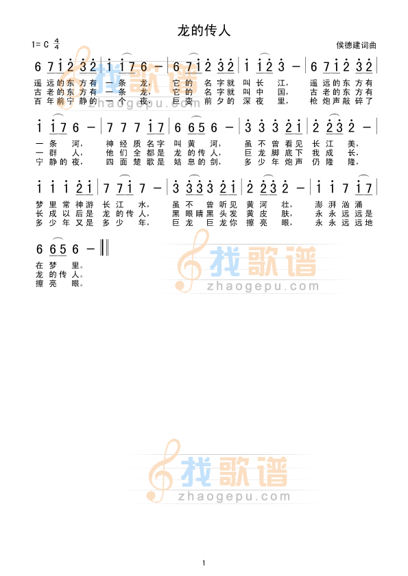 龙的传人