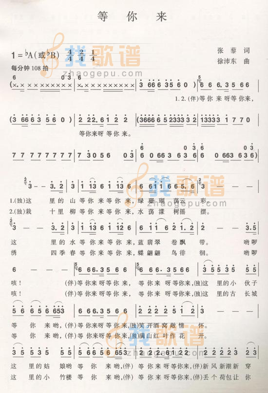 等你来