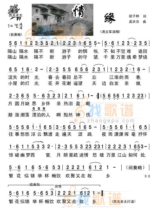 情缘