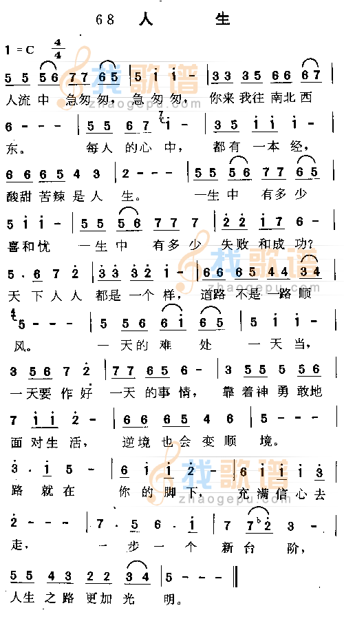 人生