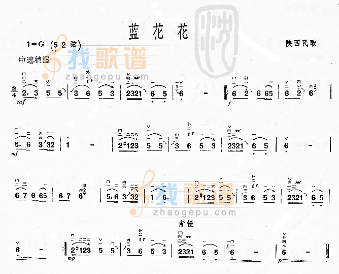 蓝花花  二胡曲谱