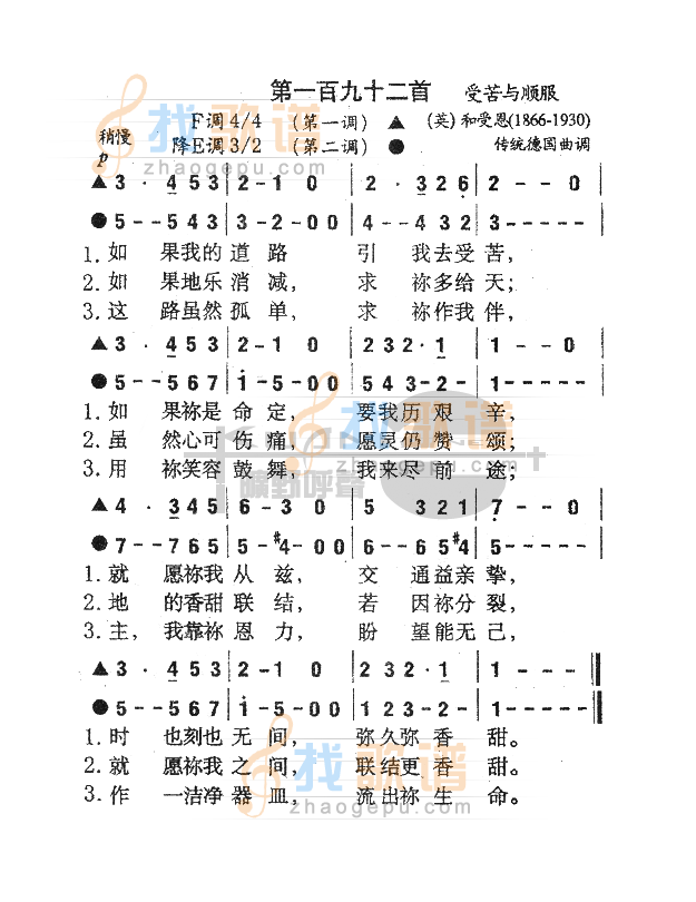 192如果我的道路引我去受苦