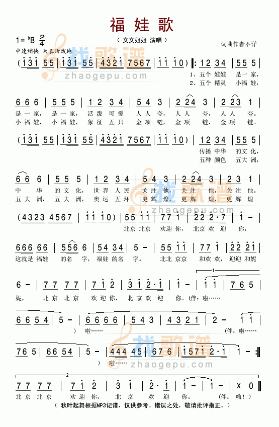 福娃歌