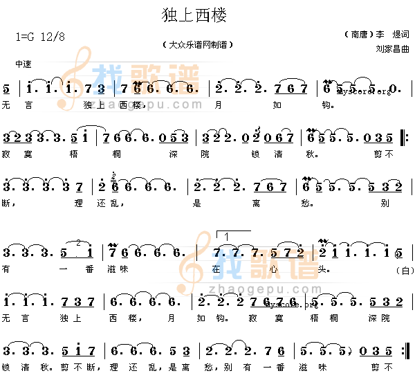 独上西楼
