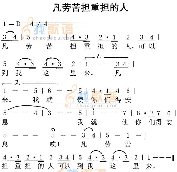 凡劳苦担重担的人