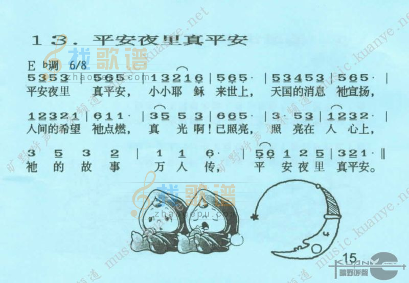 平安夜里真平安