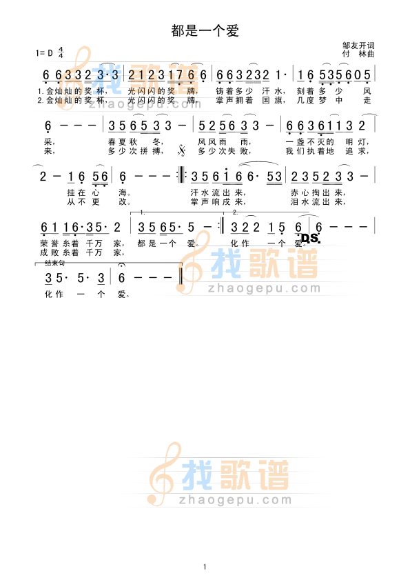 都是一个爱