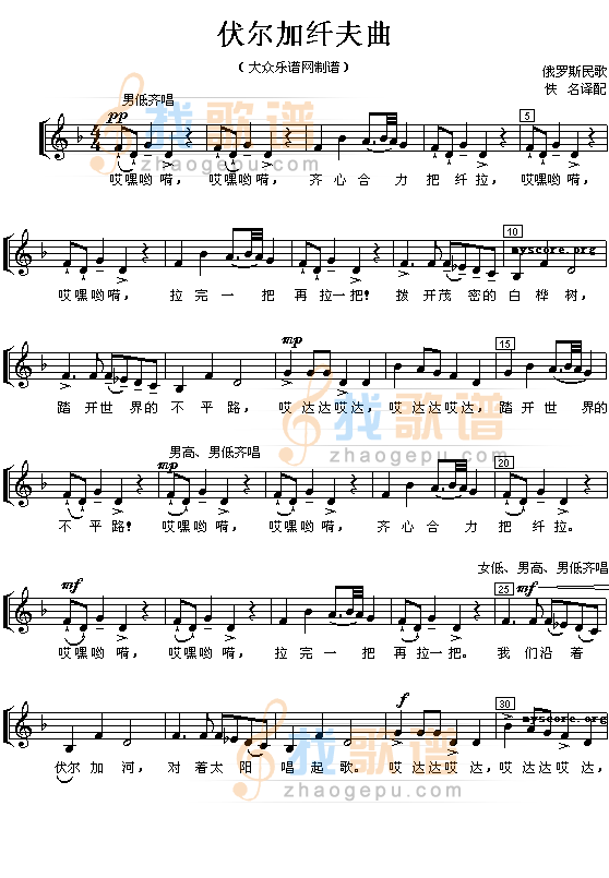 伏尔加纤夫曲