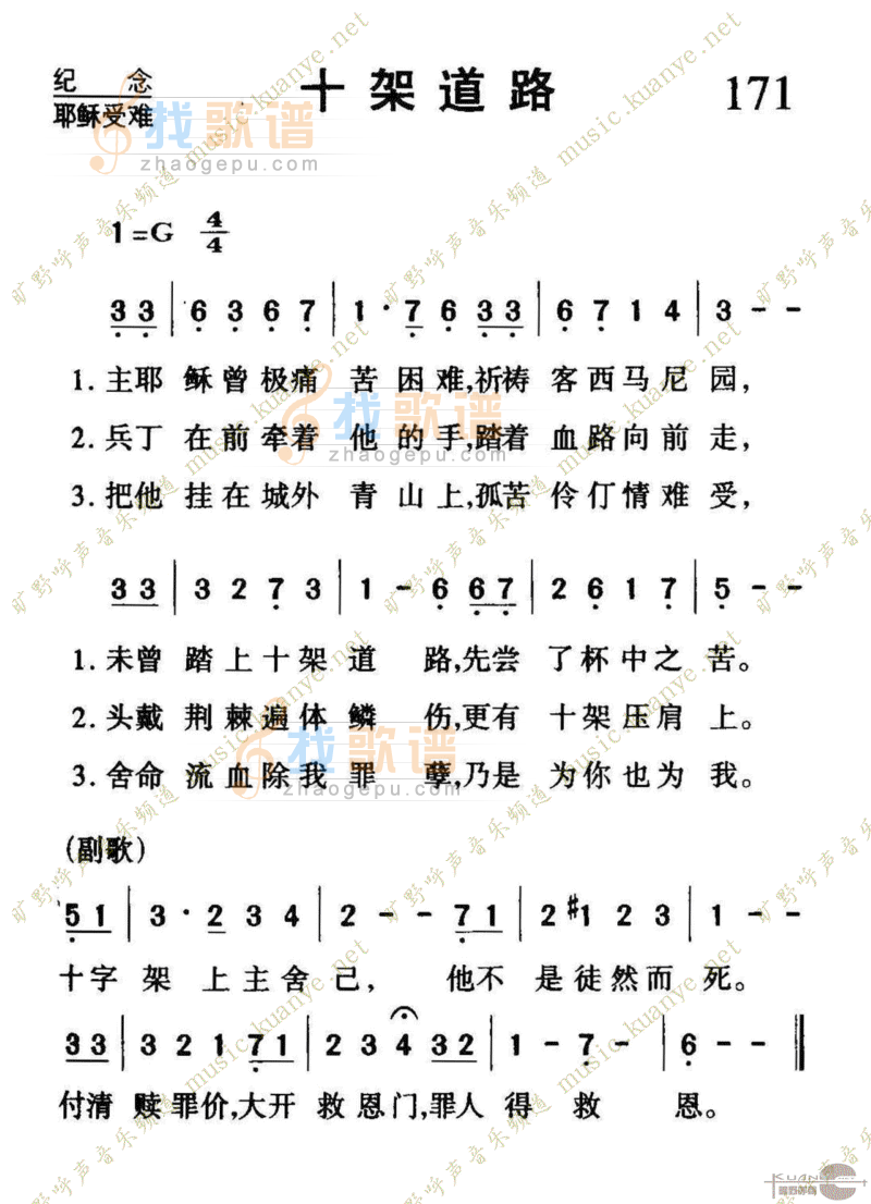 171十架道路