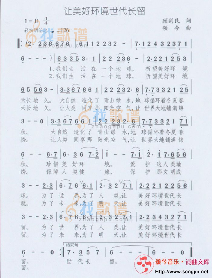 让美好环境世代长留