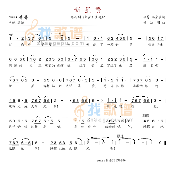 新星赞