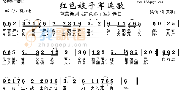 红色娘子军连歌-芭蕾舞剧