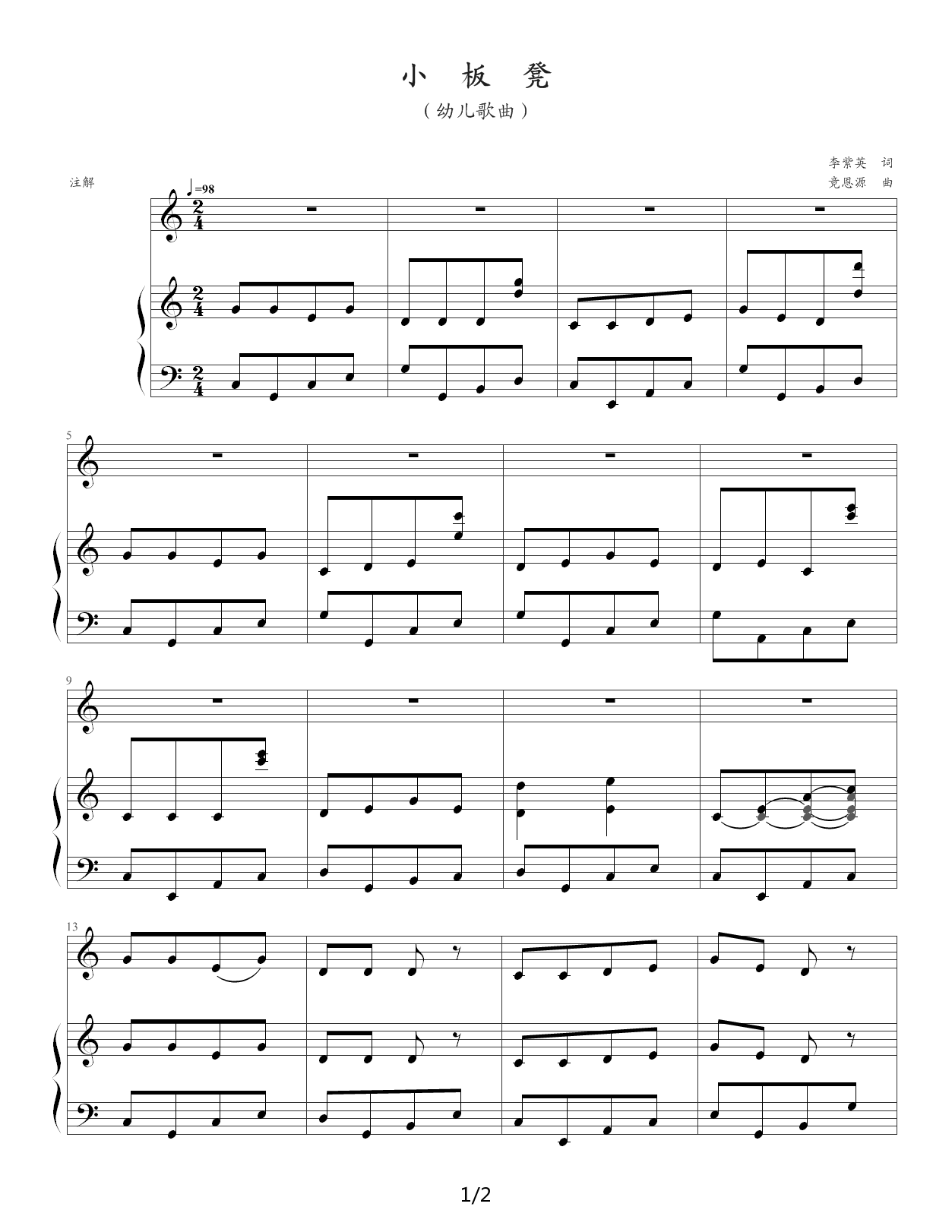 小板凳（幼儿歌曲） C调
