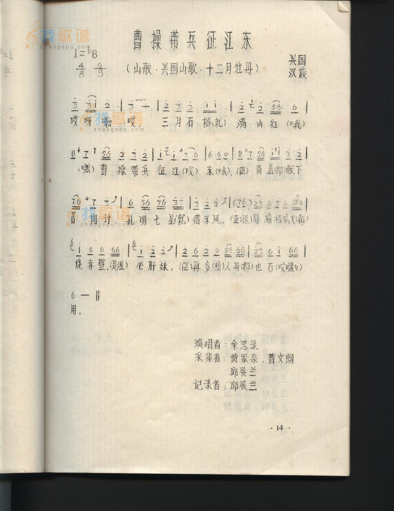 曹操带兵征江东