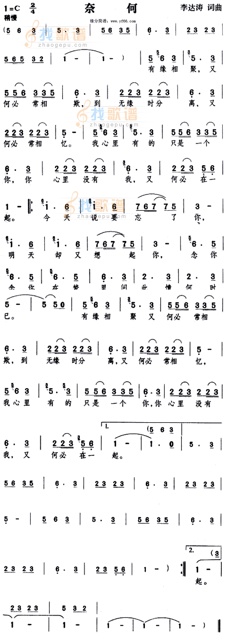 奈何