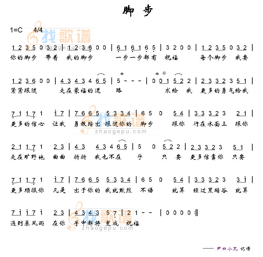 脚步