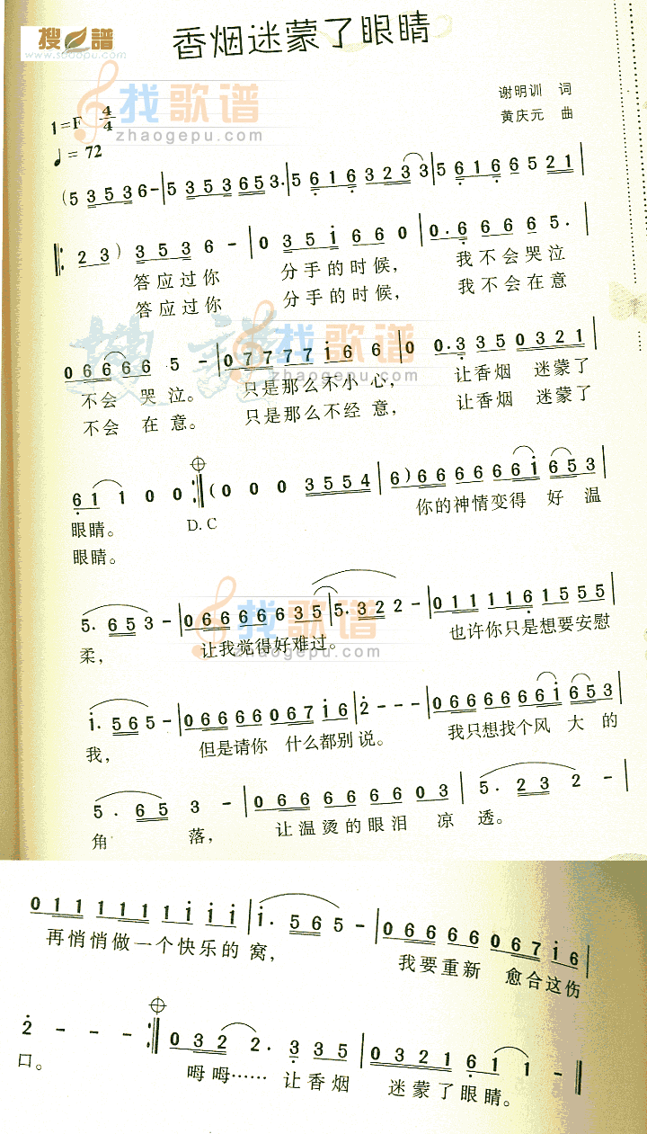香烟迷蒙了眼睛