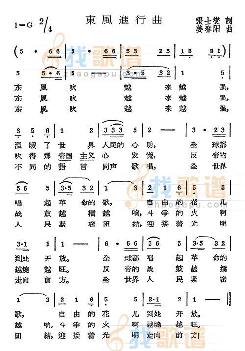 东风进行曲