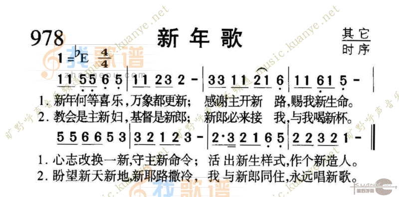 978新年歌