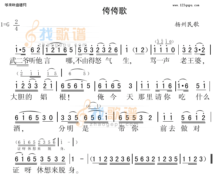 侉侉歌（扬州民歌）