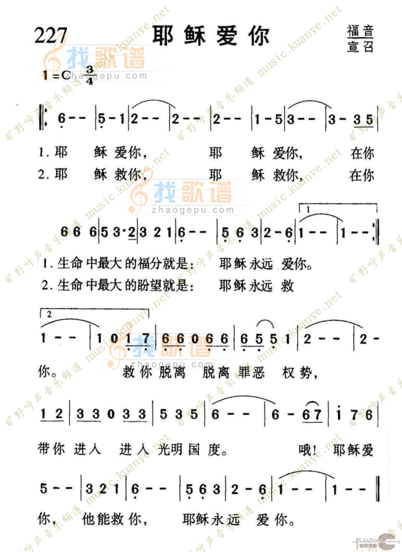 227耶稣爱你