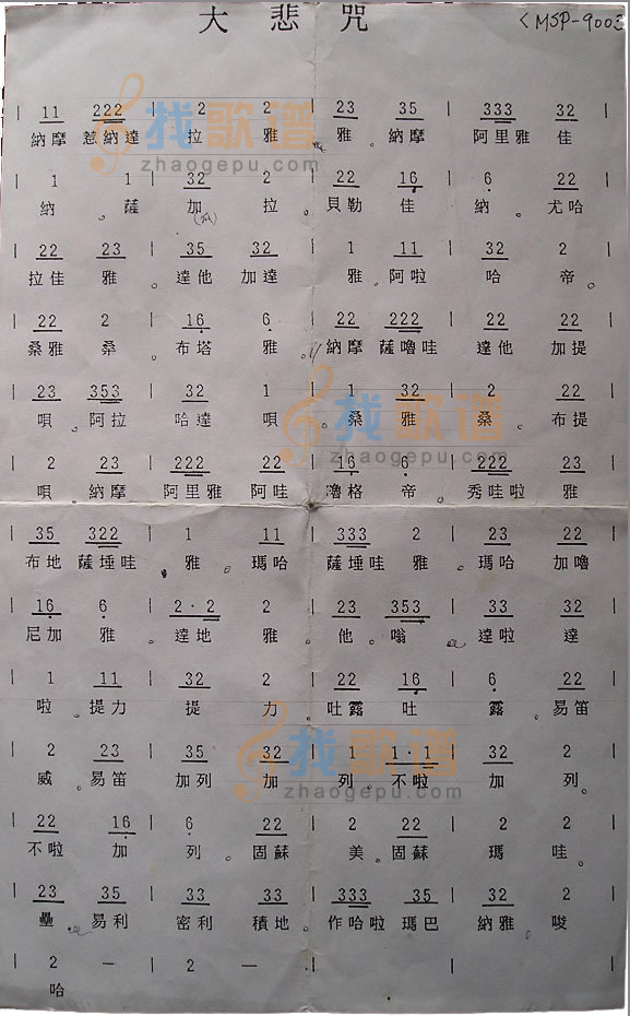 大悲咒