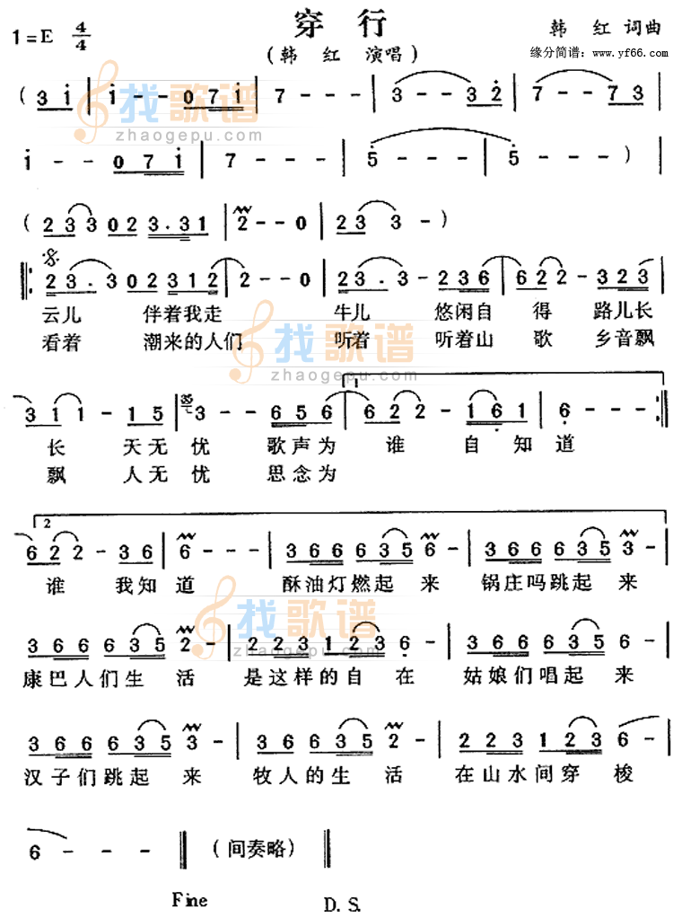穿行