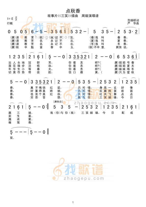 点秋香