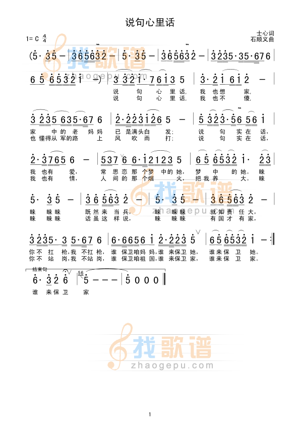 说句心里话