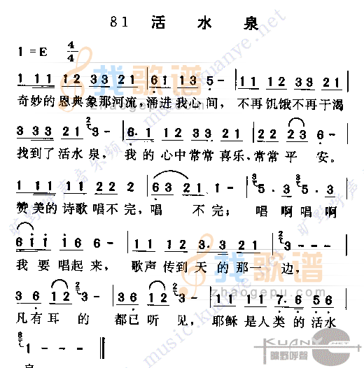 活水泉