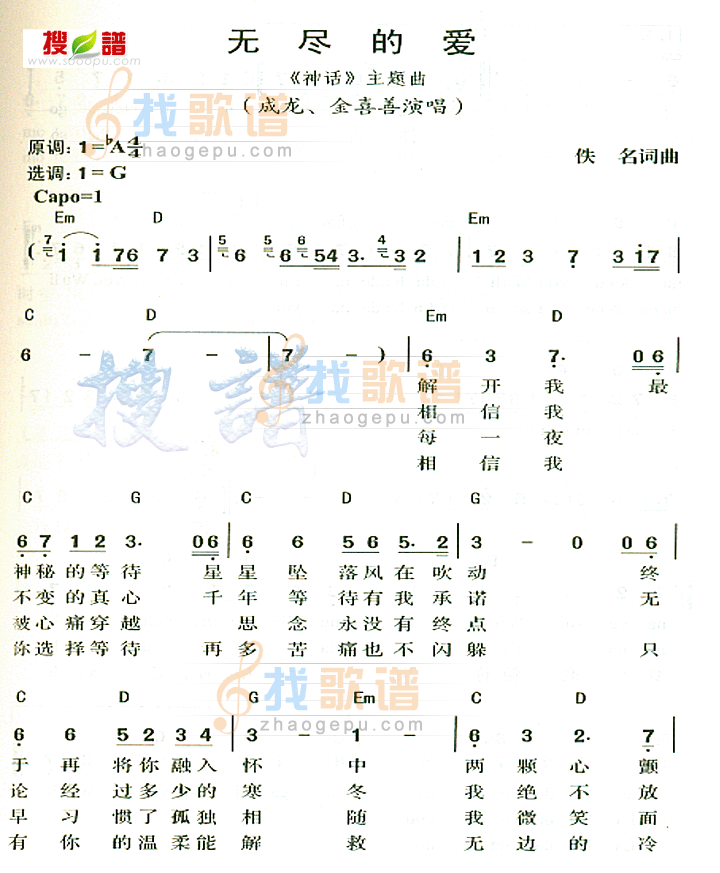 无尽的爱