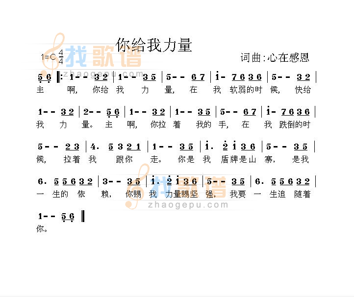 你给我力量