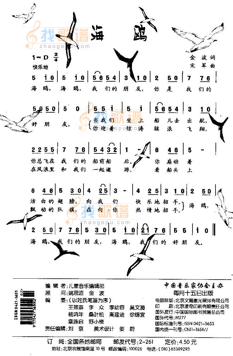 海欧（童声齐唱）