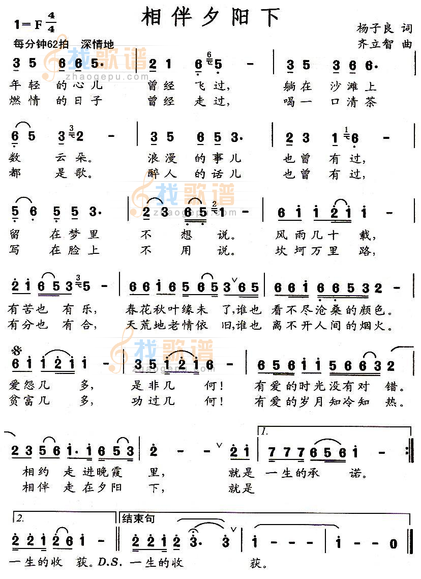 相伴夕阳下