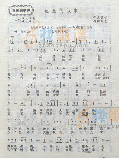 红星的故事