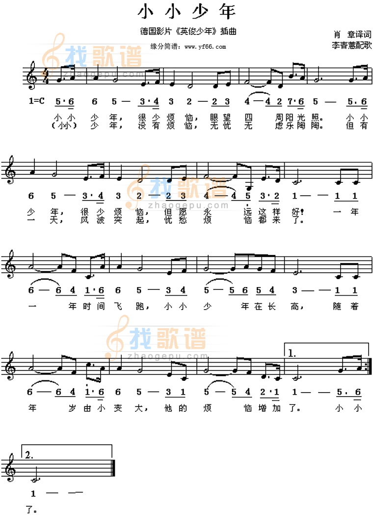 小小少年(影片英俊少年插曲)
