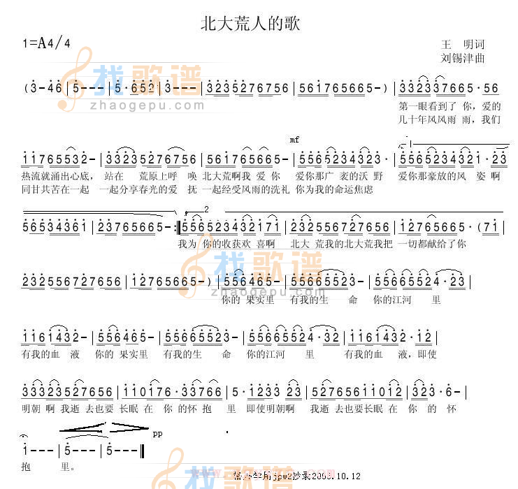 北大荒人的歌