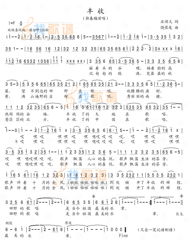 丰收