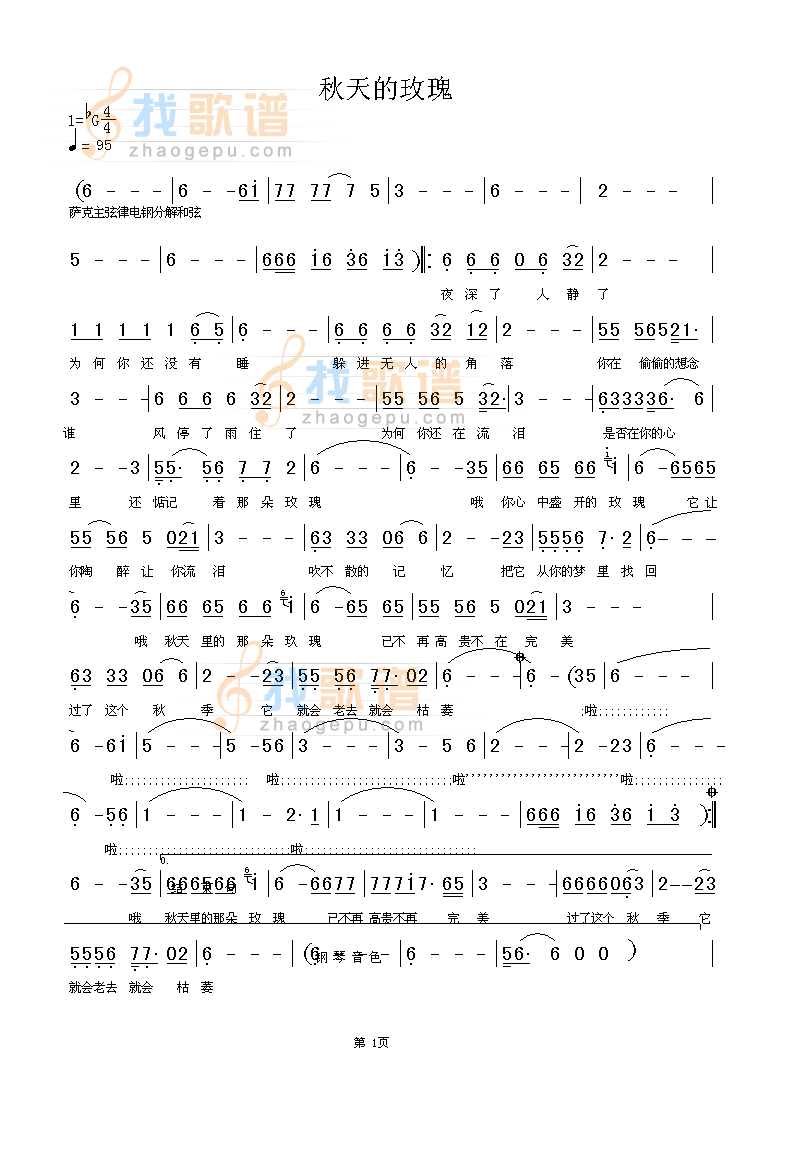 秋天的玫瑰