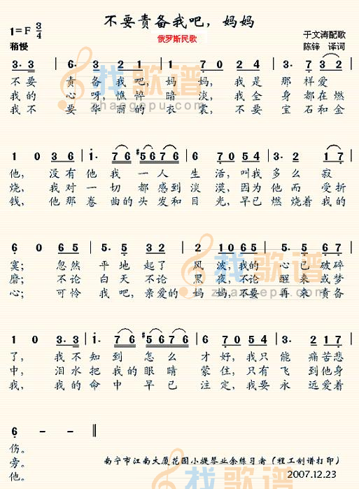 不要责备我吧，妈妈