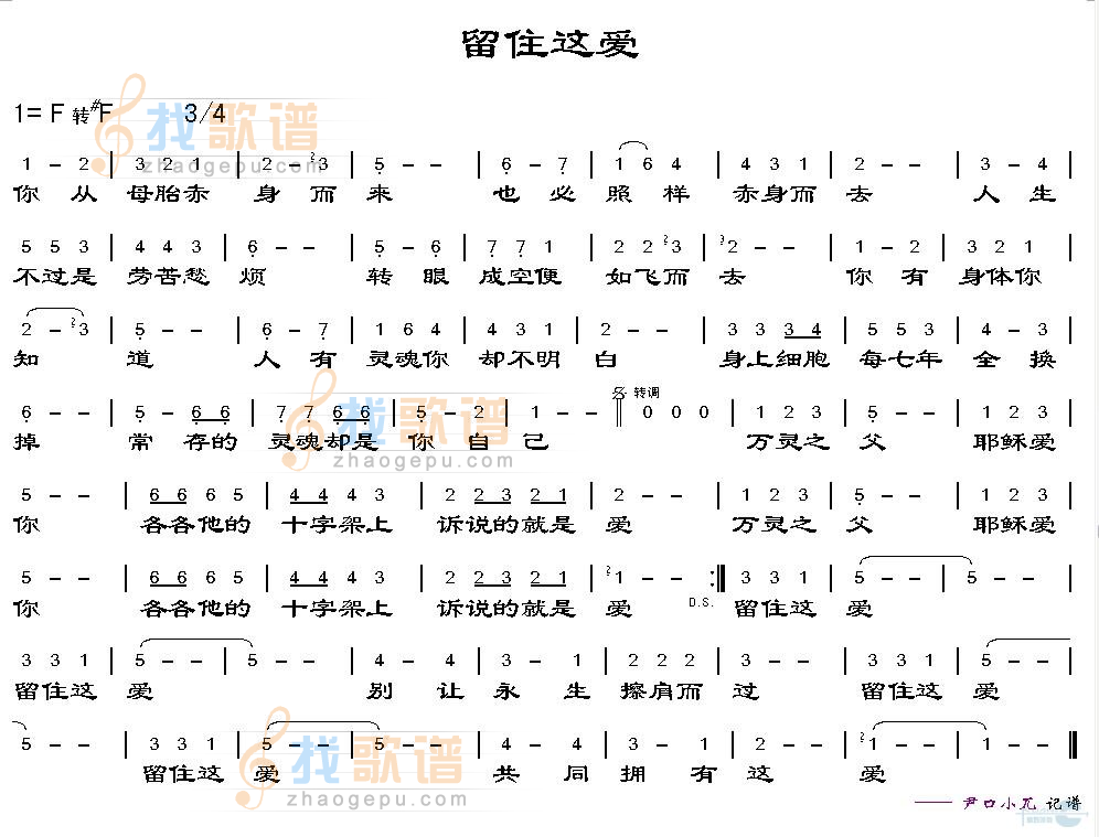 留住这爱