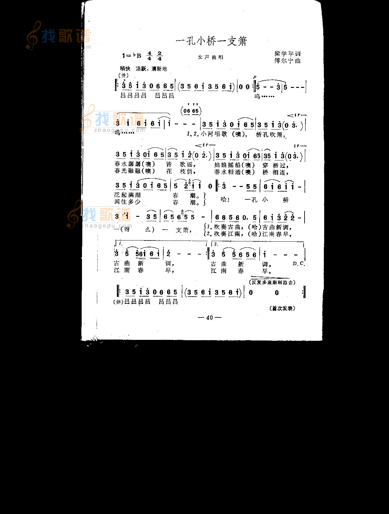 一孔小桥一支箫