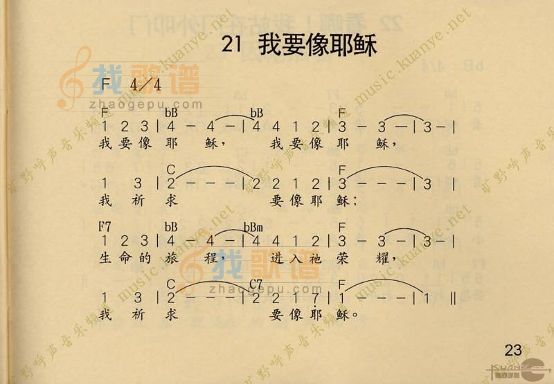 我要像耶稣