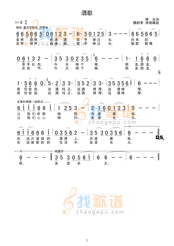 酒歌
