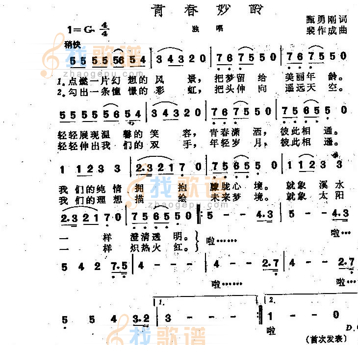 青春妙龄